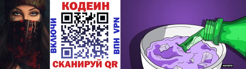 Кодеиновый сироп Lean Purple Drank  закладки  Нахабино 
